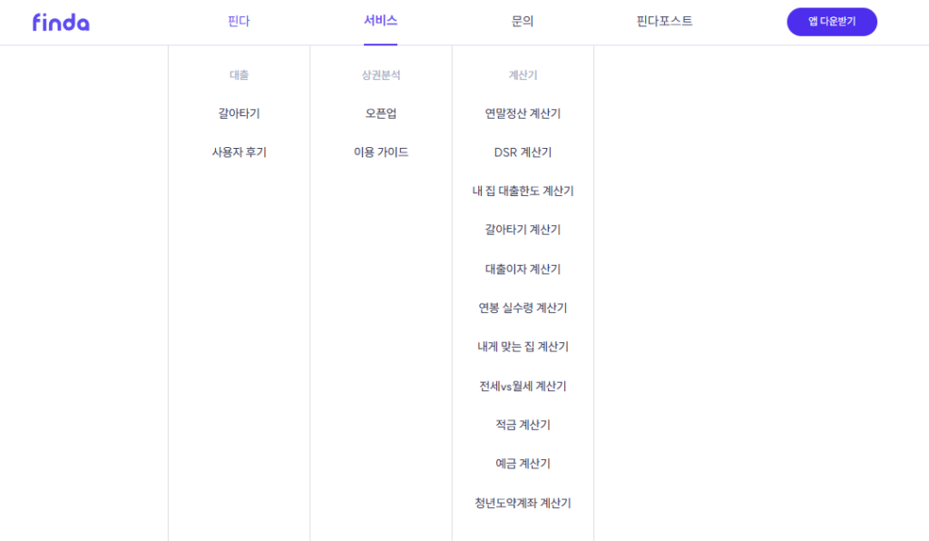 2금융권 채무통합 및 대환 상품