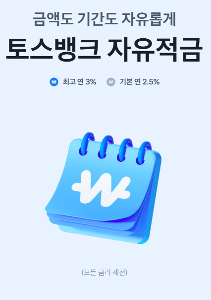 💰 2026 고금리 적금 추천 4가지 비교