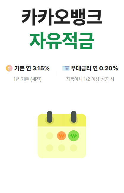 💰 2026 고금리 적금 추천 4가지 비교