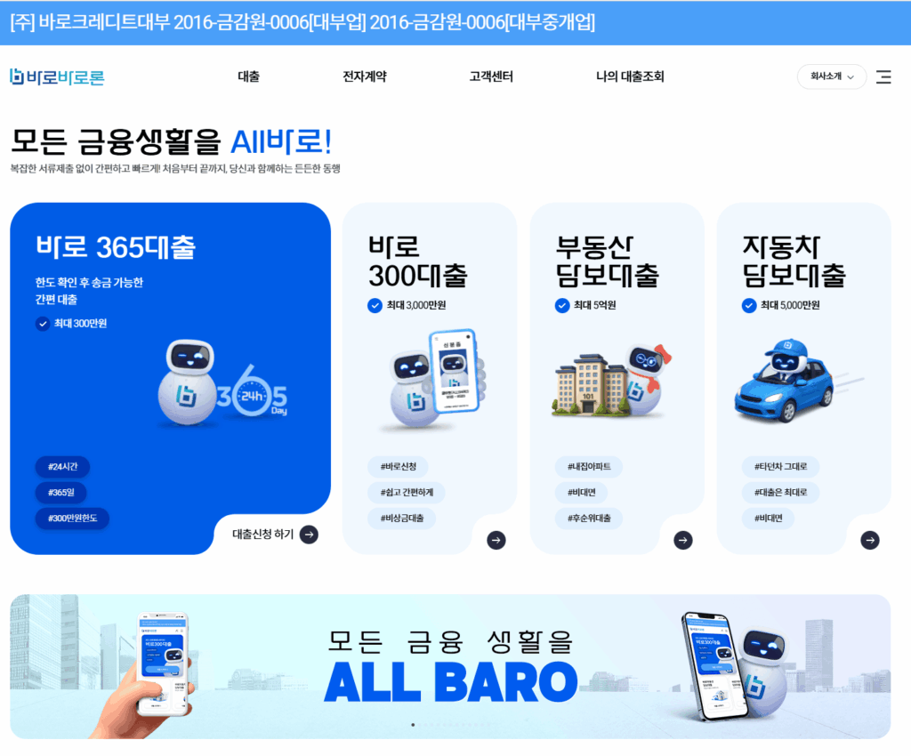 2026 대부업체 대출후기 순위 TOP6